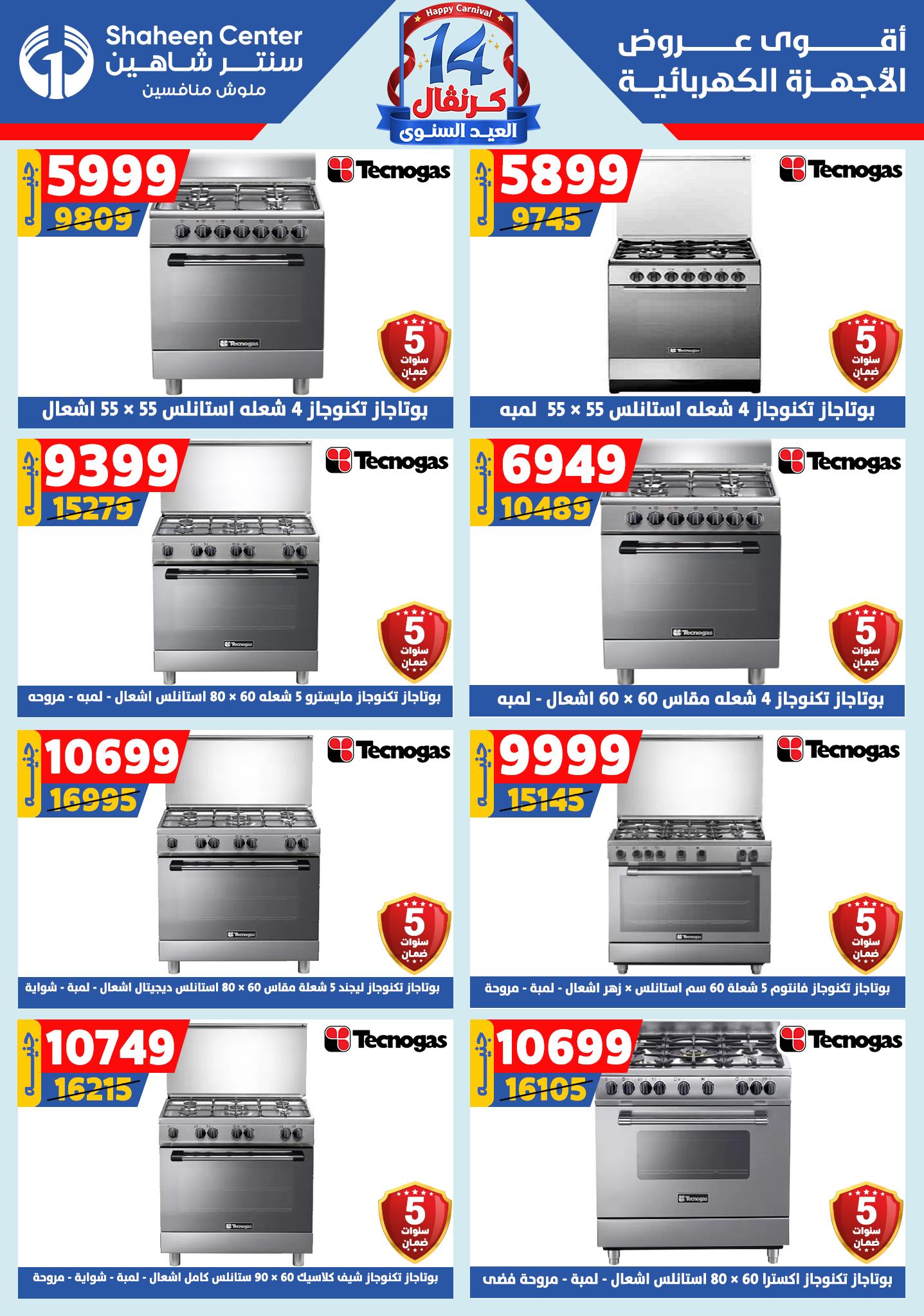 shaheen-center offers from 28aug to 1aug 2025 عروض سنتر شاهين من 28 أغسطس حتى 1 أغسطس 2025 صفحة رقم 91